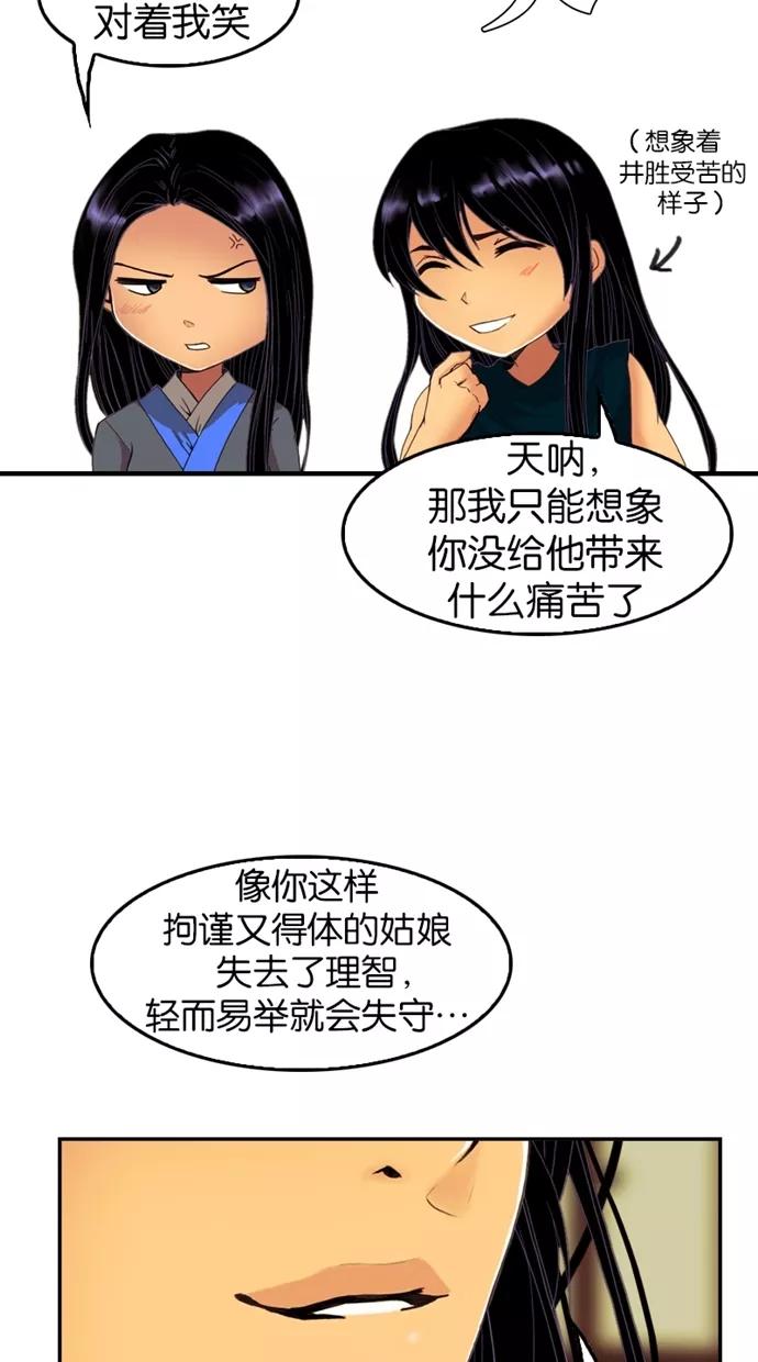 《我的冷血君王》第39话 第14页