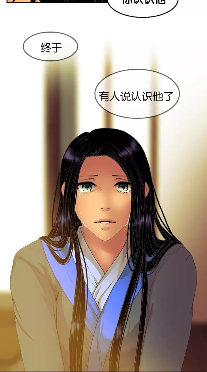 《我的冷血君王》第39话 第41页