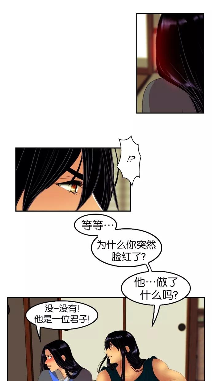 《我的冷血君王》第39话 第11页