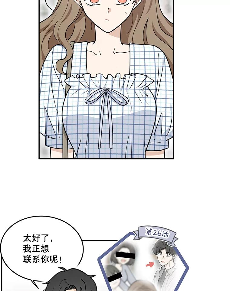 《李世界的平凡生活》40.我们来保护你 第47页