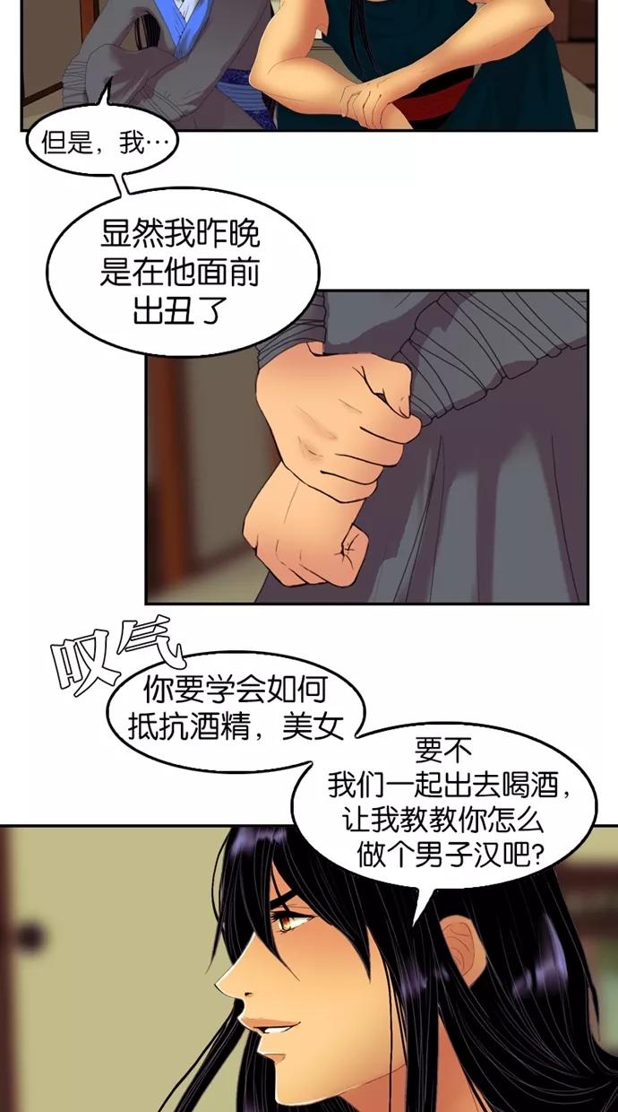 《我的冷血君王》第39话 第12页