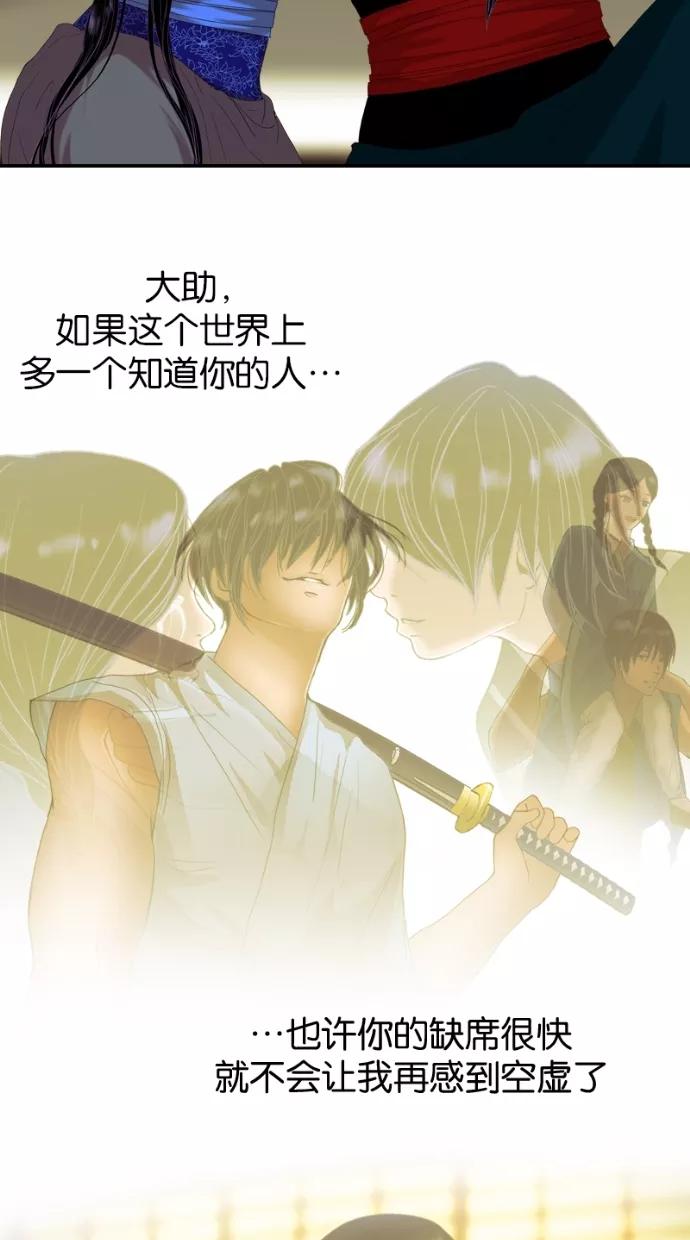 《我的冷血君王》第39话 第48页