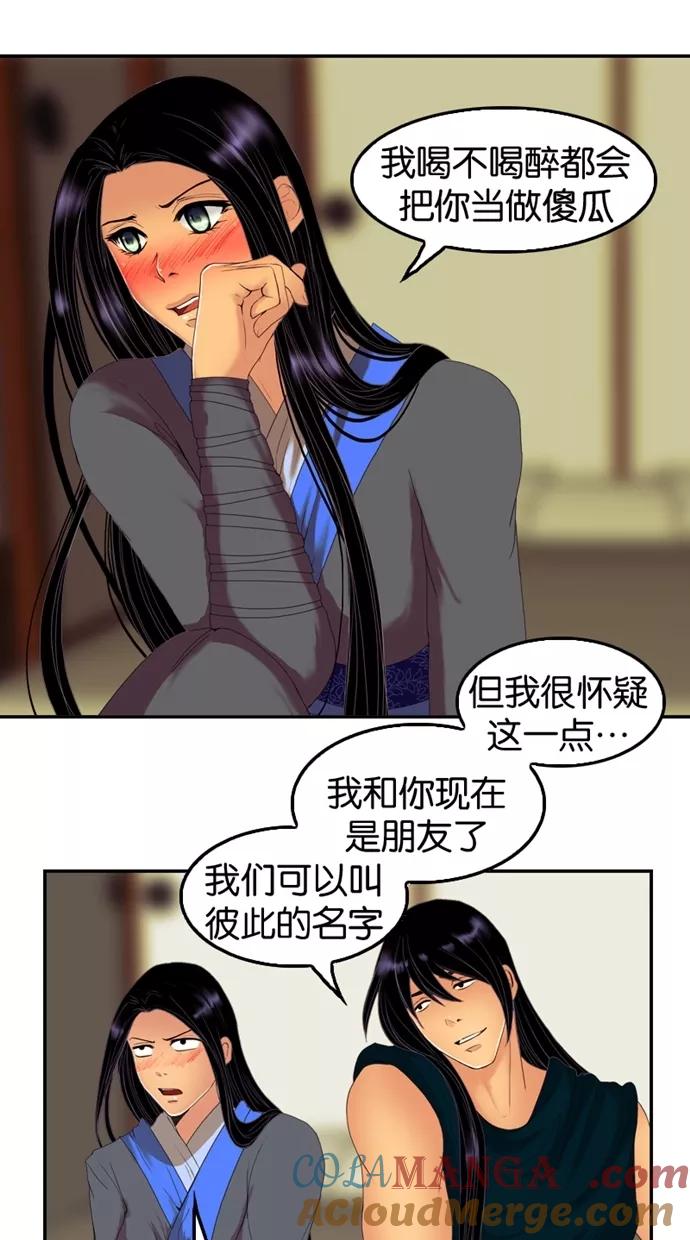 《我的冷血君王》第39话 第19页