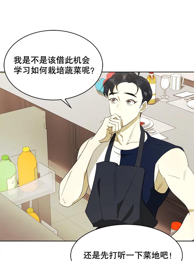 《恶女的出道作》40.归来 第86页