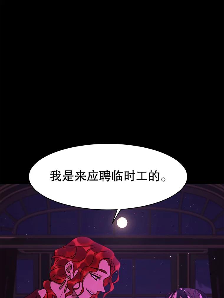 《恶女的出道作》40.归来 第122页
