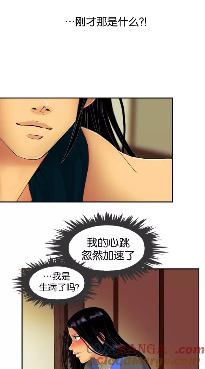《我的冷血君王》第39话 第31页