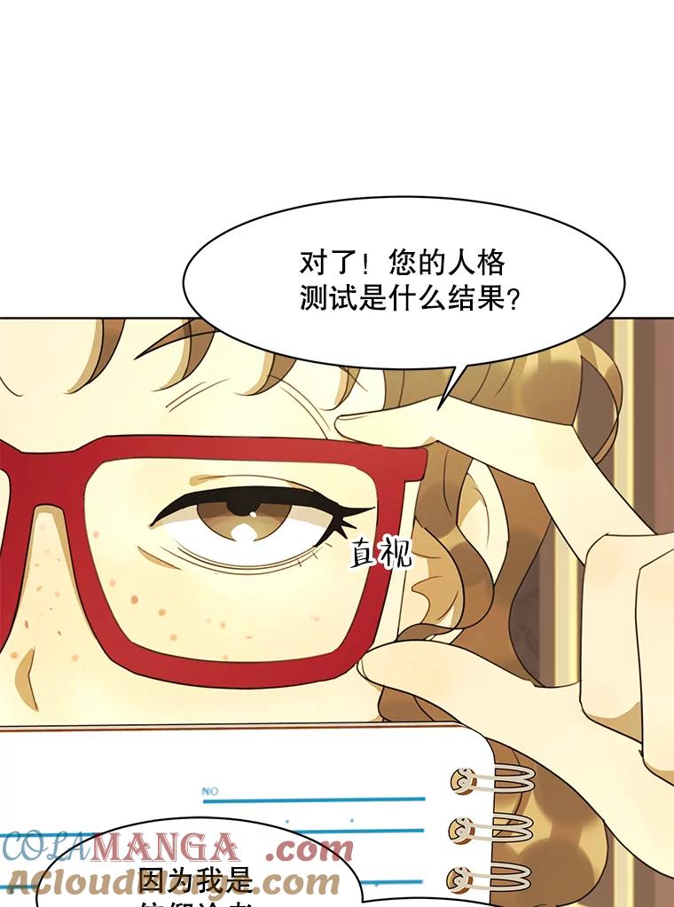 《恶女的出道作》40.归来 第45页
