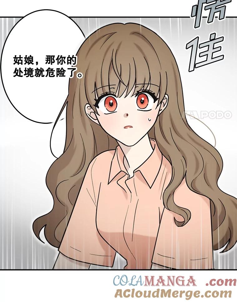 《李世界的平凡生活》40.我们来保护你 第25页