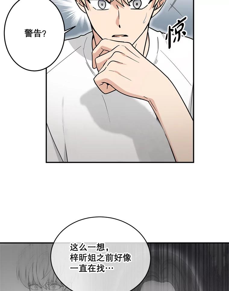 《李世界的平凡生活》40.我们来保护你 第20页