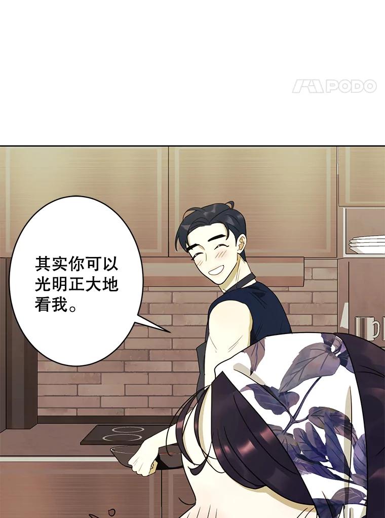 《恶女的出道作》40.归来 第75页