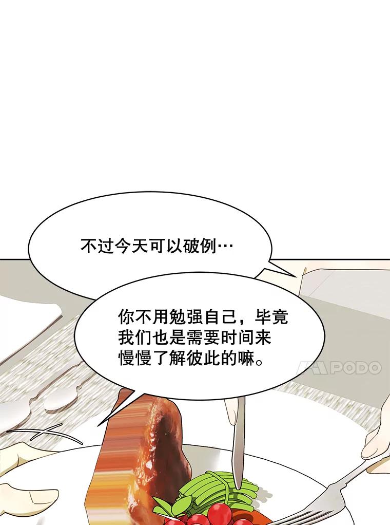 《恶女的出道作》40.归来 第84页