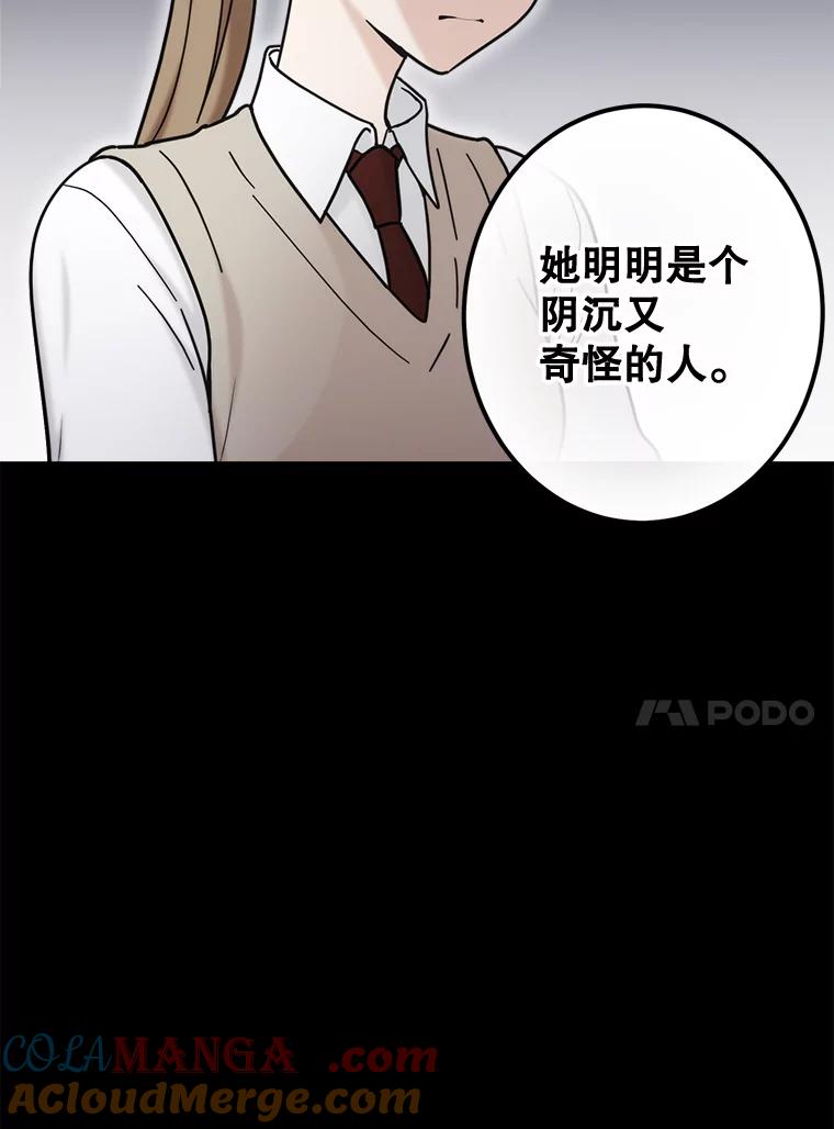 《李世界的平凡生活》40.我们来保护你 第58页