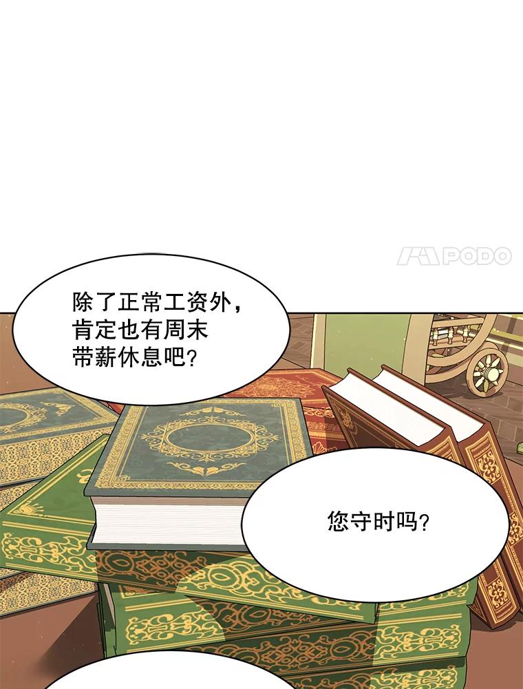 《恶女的出道作》40.归来 第43页