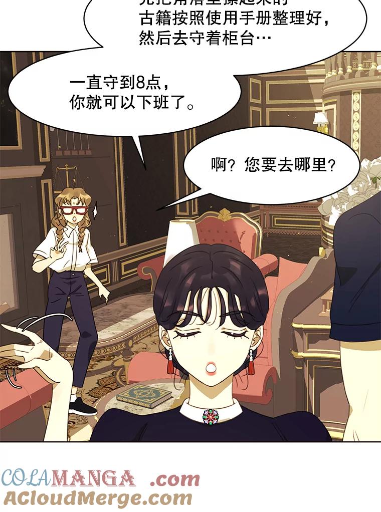 《恶女的出道作》40.归来 第61页