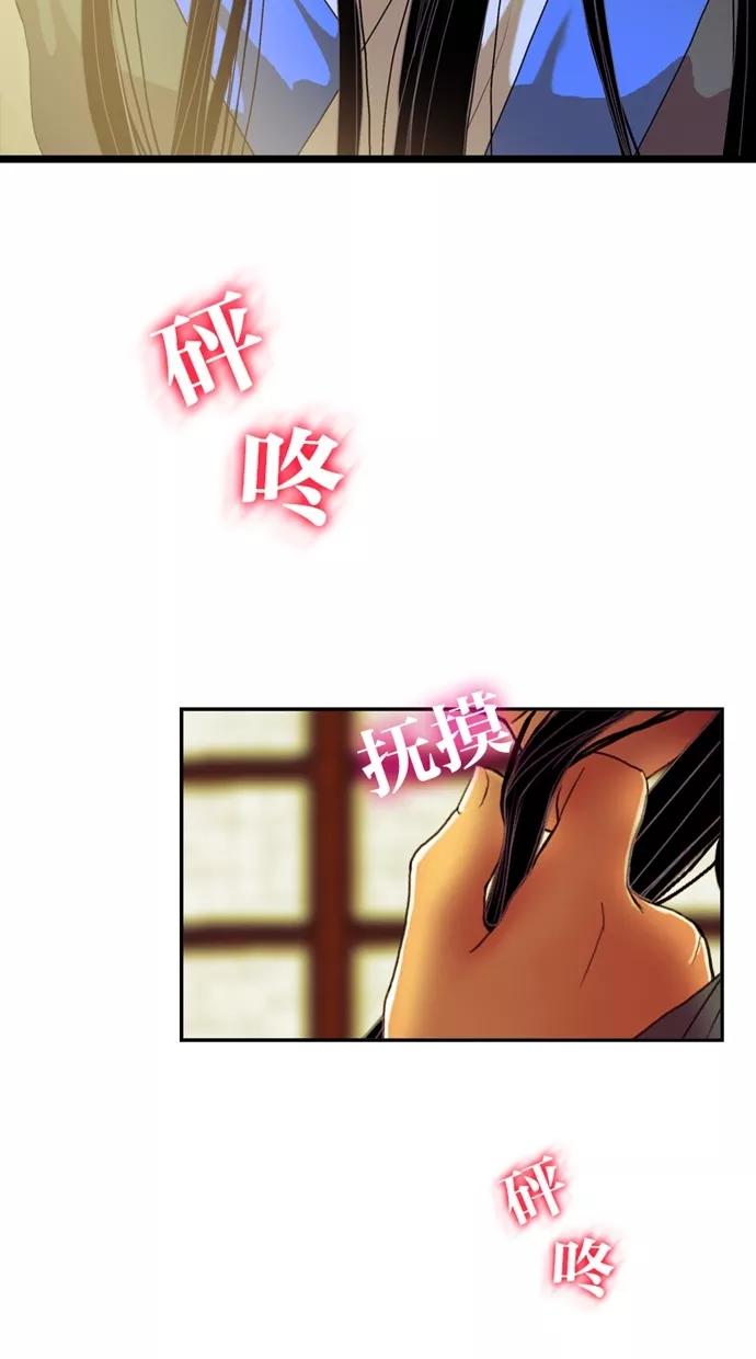 《我的冷血君王》第39话 第26页