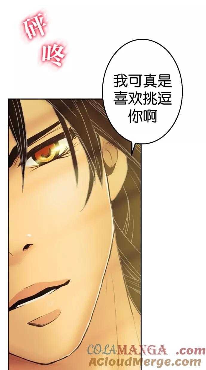 《我的冷血君王》第39话 第28页