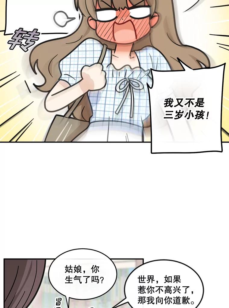 《李世界的平凡生活》40.我们来保护你 第53页
