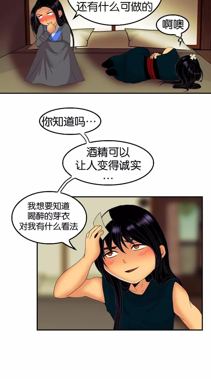 《我的冷血君王》第39话 第18页