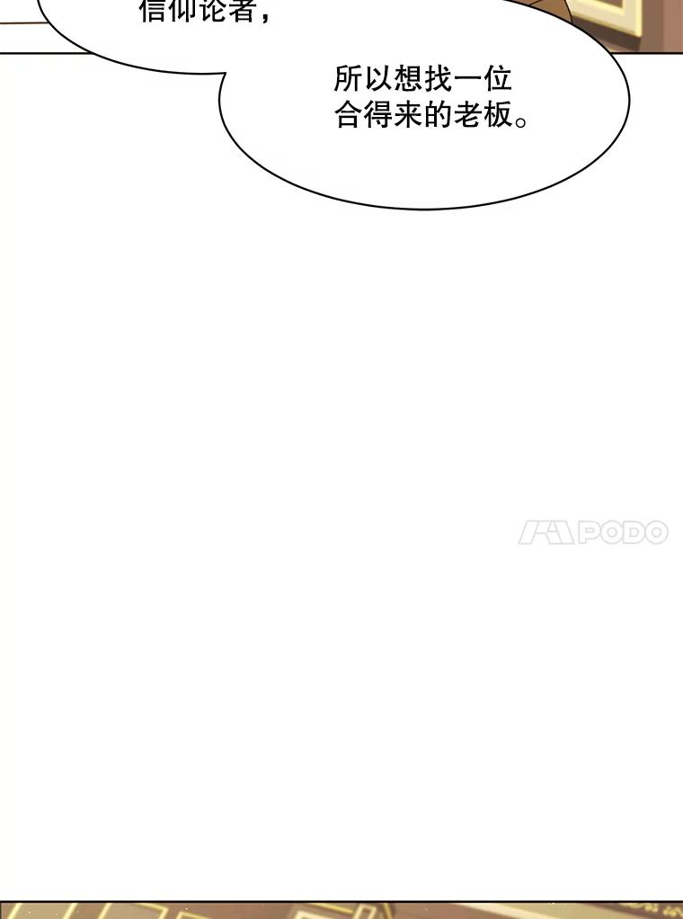 《恶女的出道作》40.归来 第46页
