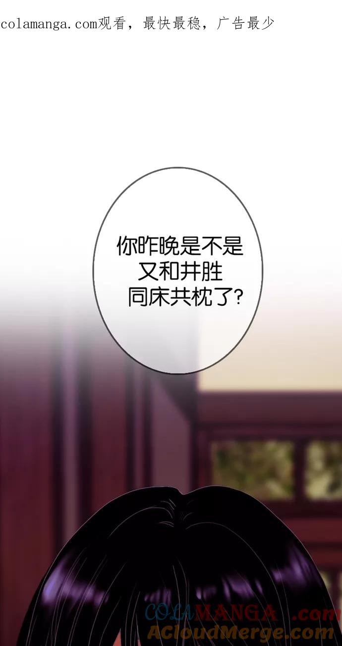 《我的冷血君王》第39话 第1页