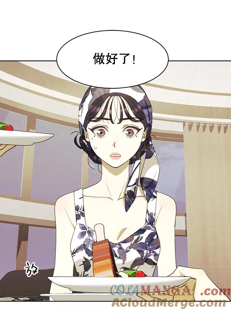 《恶女的出道作》40.归来 第77页