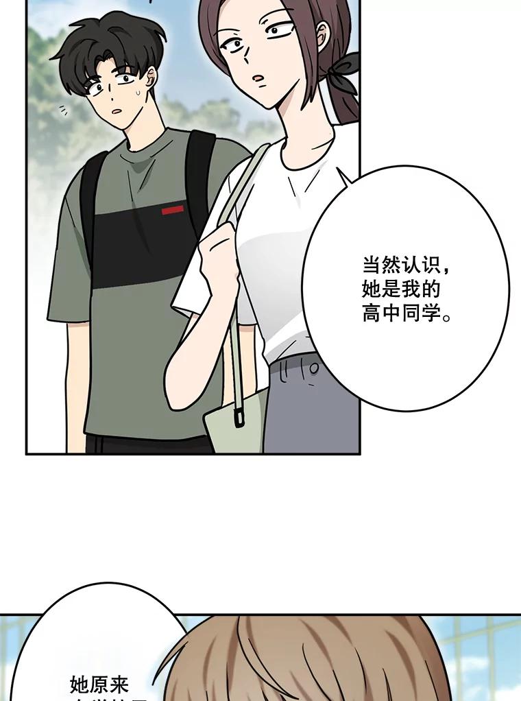 《李世界的平凡生活》40.我们来保护你 第56页
