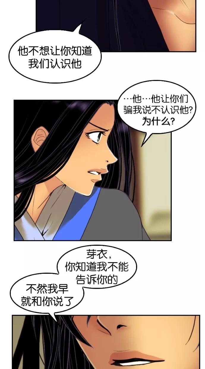 《我的冷血君王》第39话 第36页