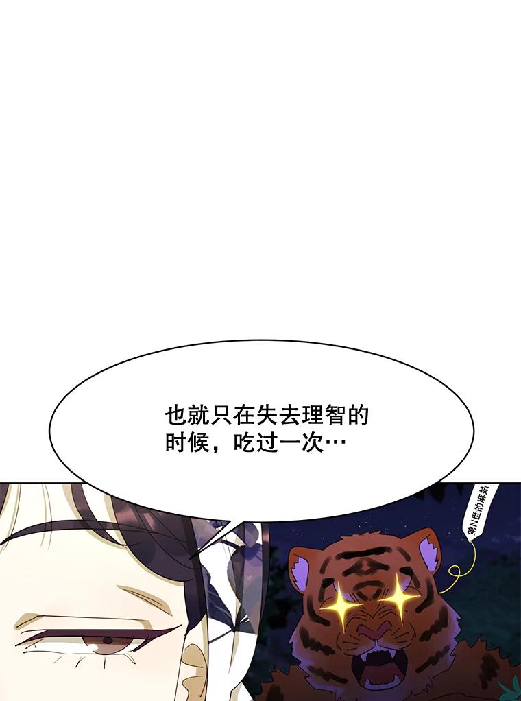 《恶女的出道作》40.归来 第82页