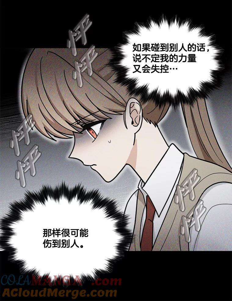 《李世界的平凡生活》41.李世界的过去 第13页
