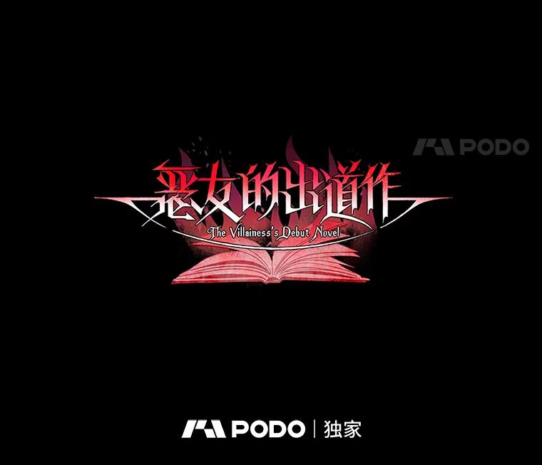 《恶女的出道作》41.面具 第23页
