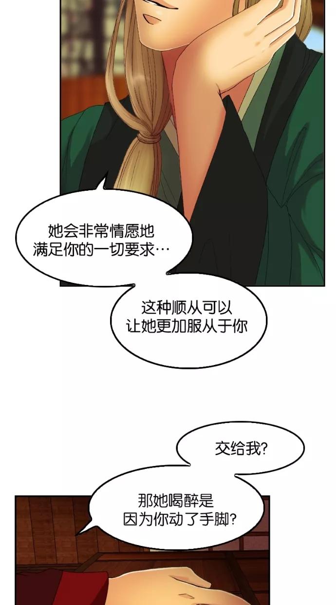 《我的冷血君王》第40话 第36页