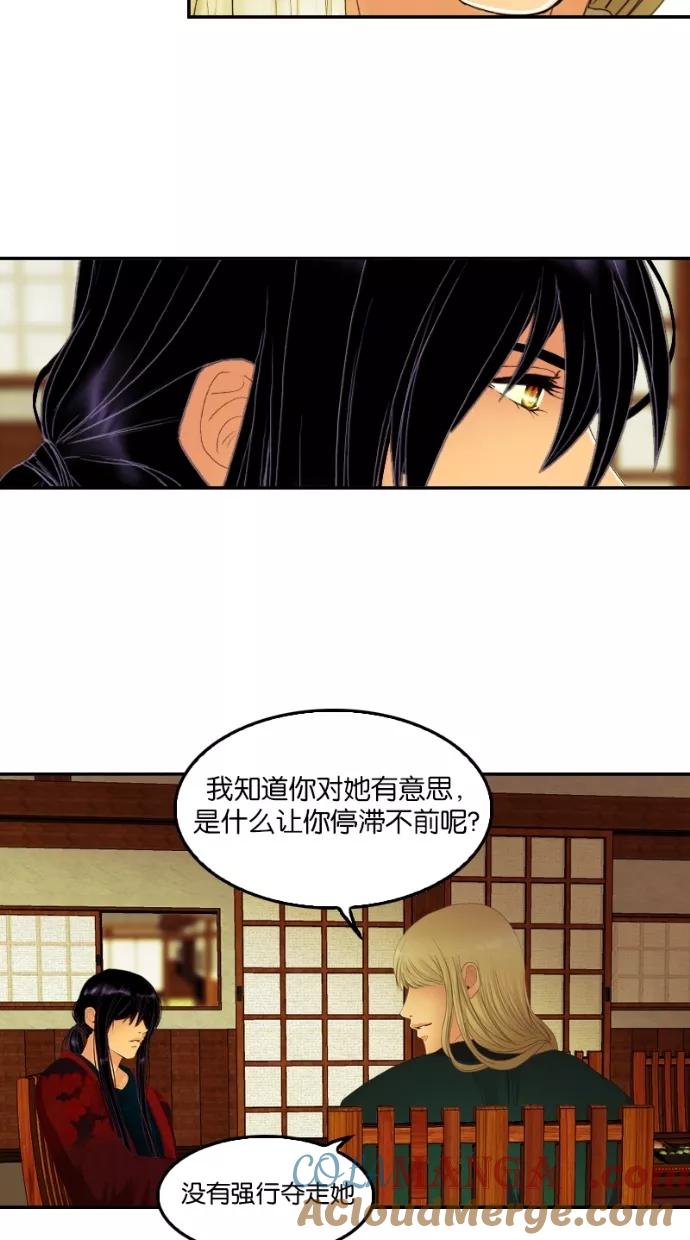 《我的冷血君王》第40话 第31页