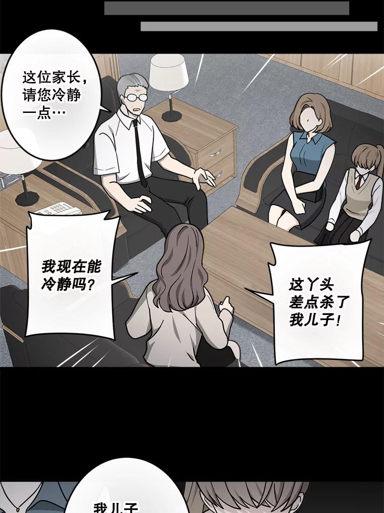 《李世界的平凡生活》41.李世界的过去 第29页