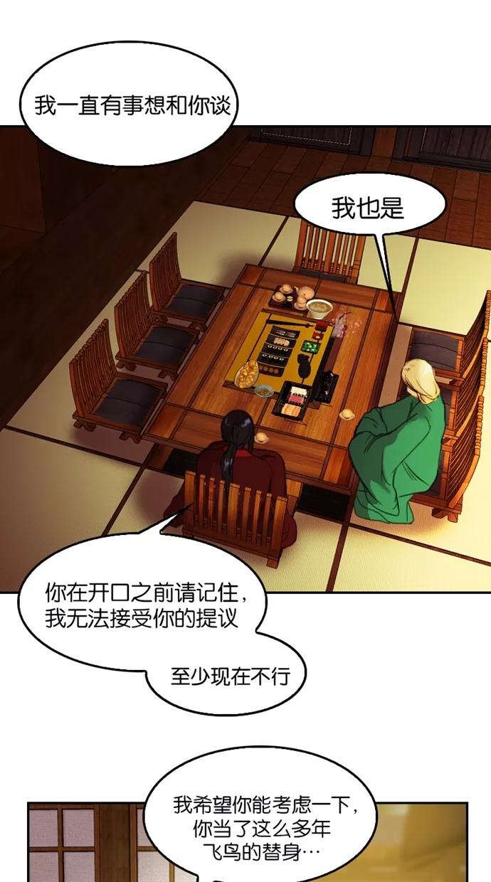 《我的冷血君王》第40话 第26页