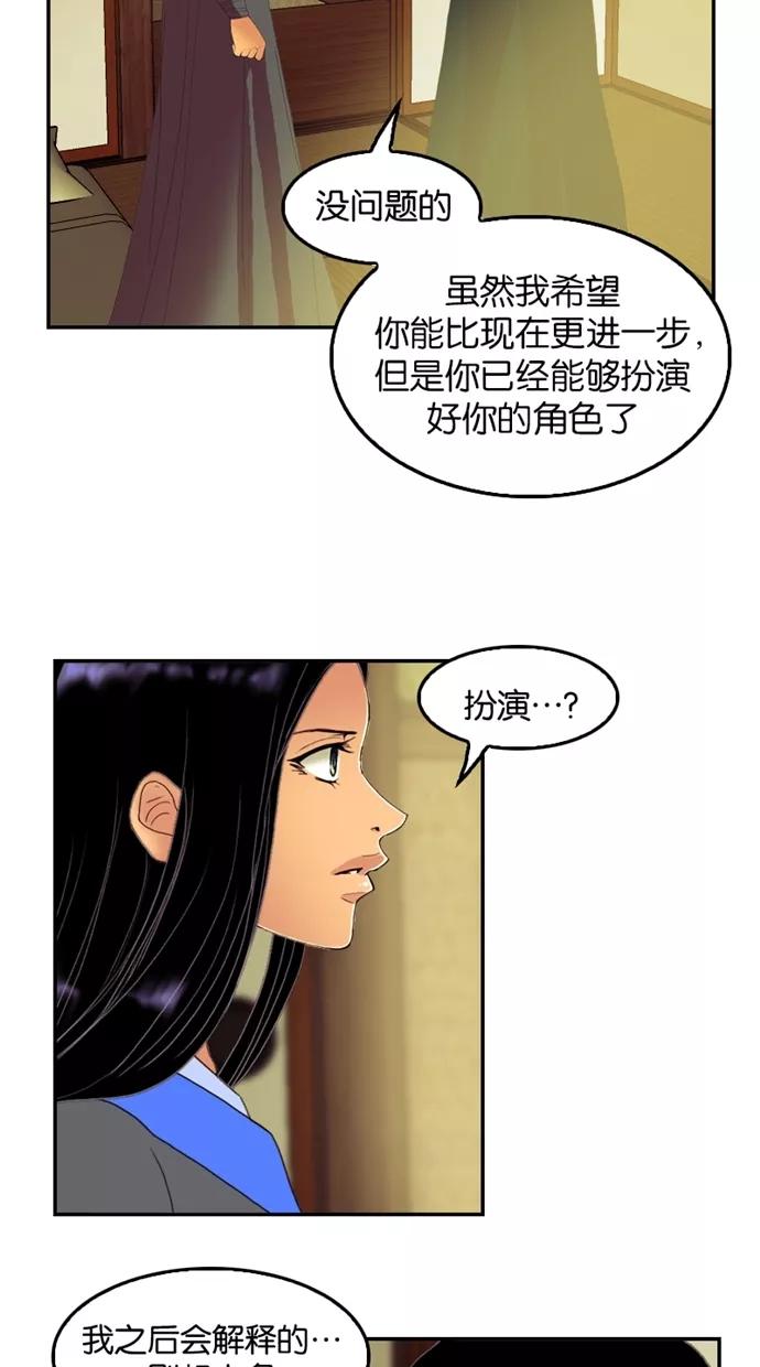 《我的冷血君王》第40话 第14页