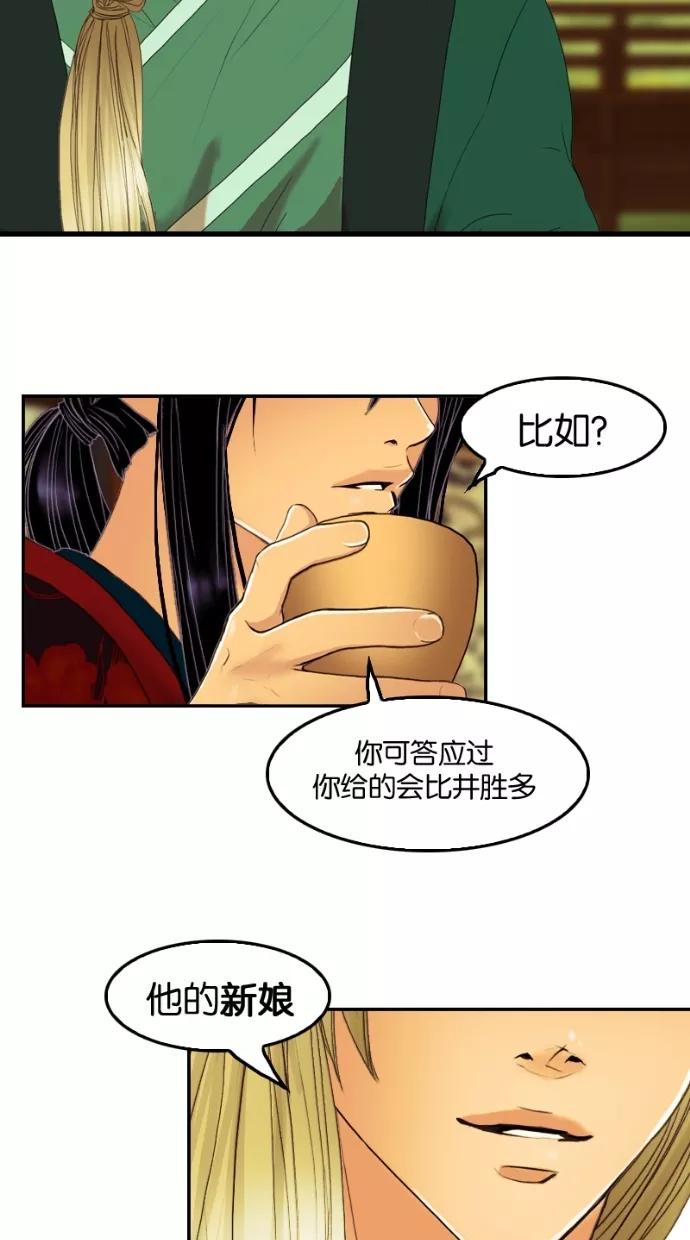 《我的冷血君王》第40话 第30页