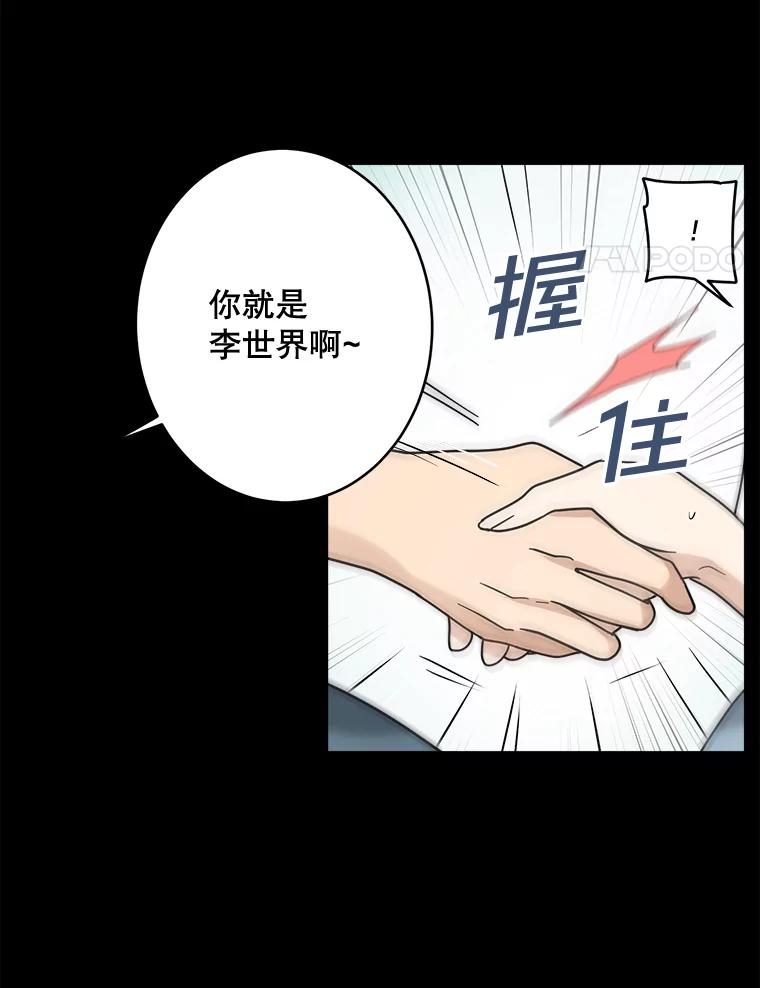 《李世界的平凡生活》41.李世界的过去 第57页