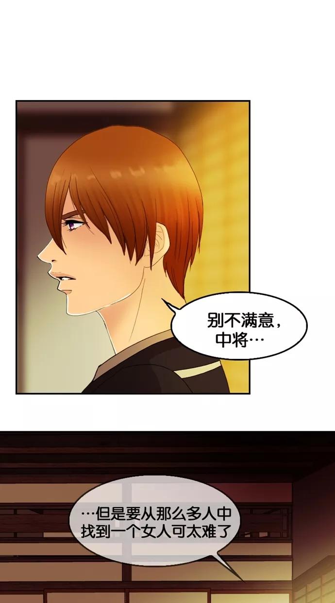 《我的冷血君王》第40话 第6页