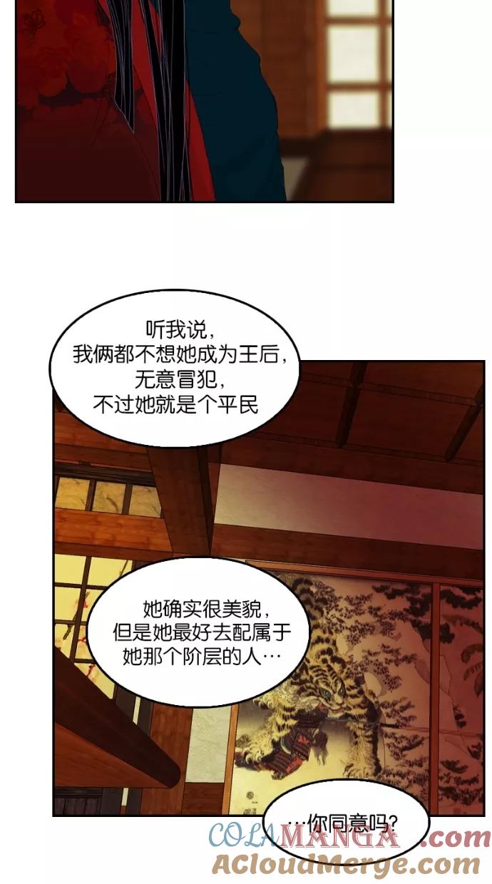 《我的冷血君王》第40话 第34页