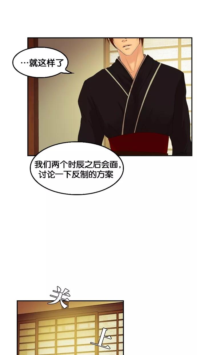 《我的冷血君王》第40话 第8页