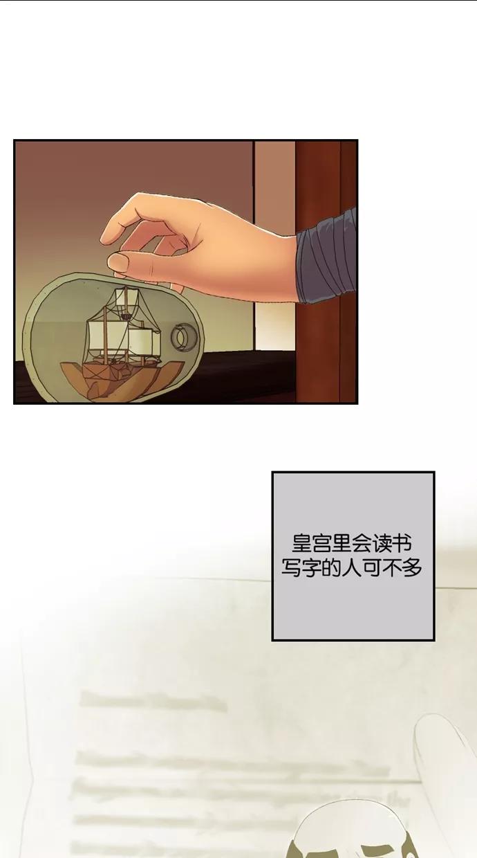 《我的冷血君王》第40话 第20页