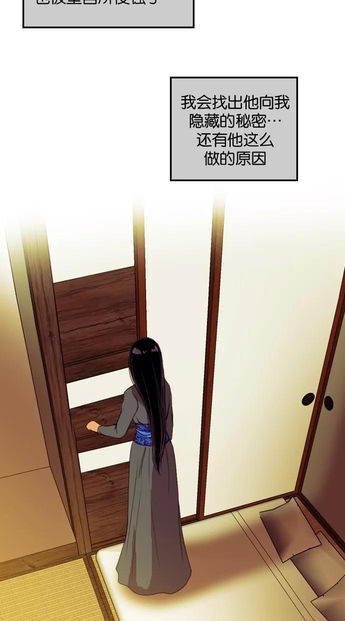 《我的冷血君王》第40话 第18页