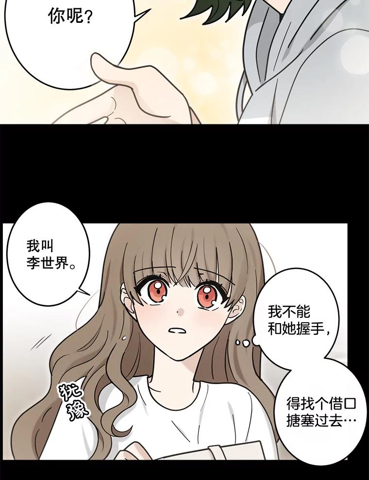 《李世界的平凡生活》41.李世界的过去 第56页