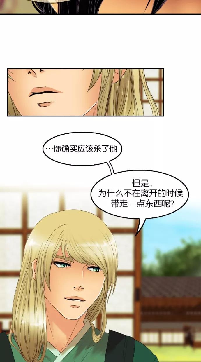 《我的冷血君王》第40话 第29页