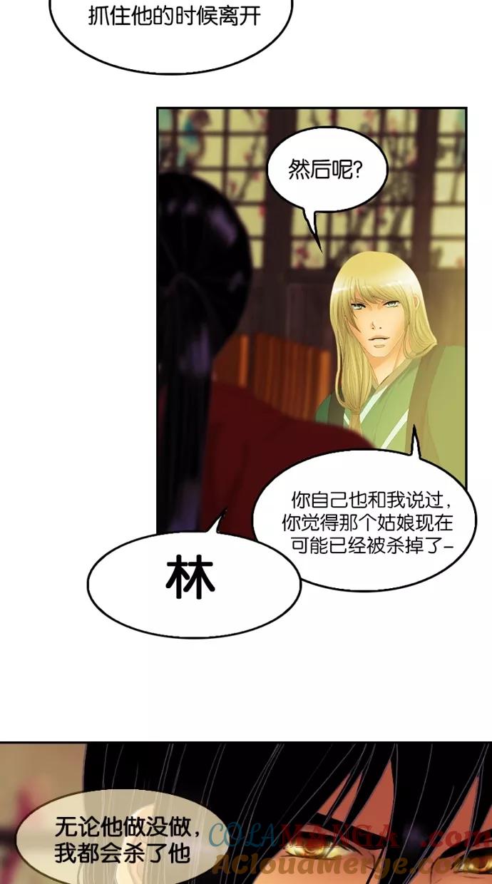 《我的冷血君王》第40话 第28页
