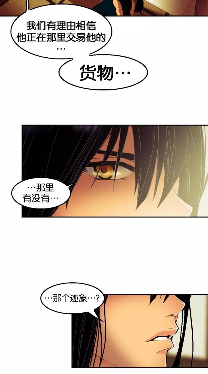《我的冷血君王》第40话 第5页