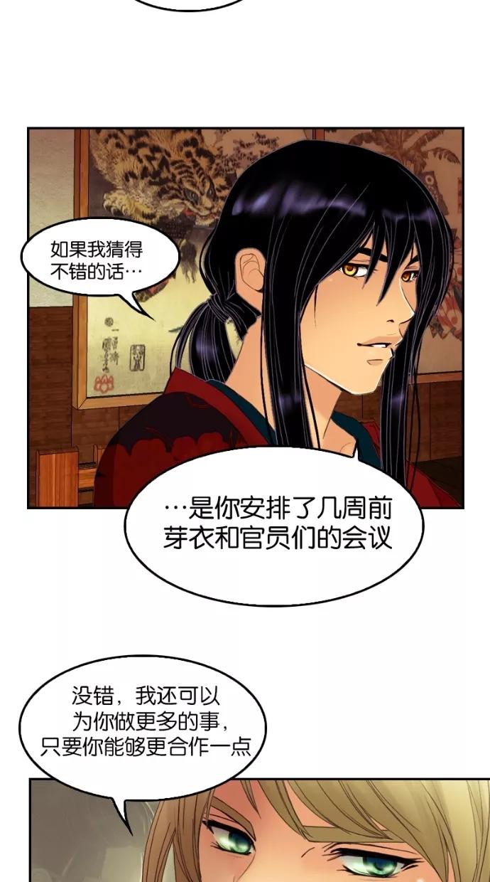 《我的冷血君王》第40话 第32页