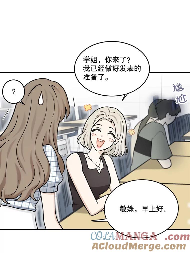 《李世界的平凡生活》41.李世界的过去 第46页
