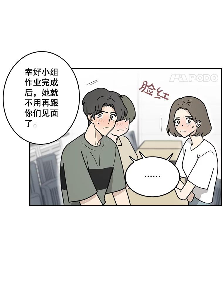 《李世界的平凡生活》41.李世界的过去 第44页