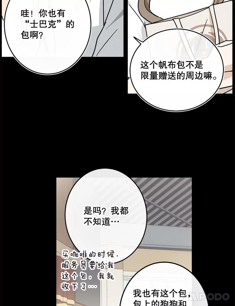 《李世界的平凡生活》41.李世界的过去 第54页